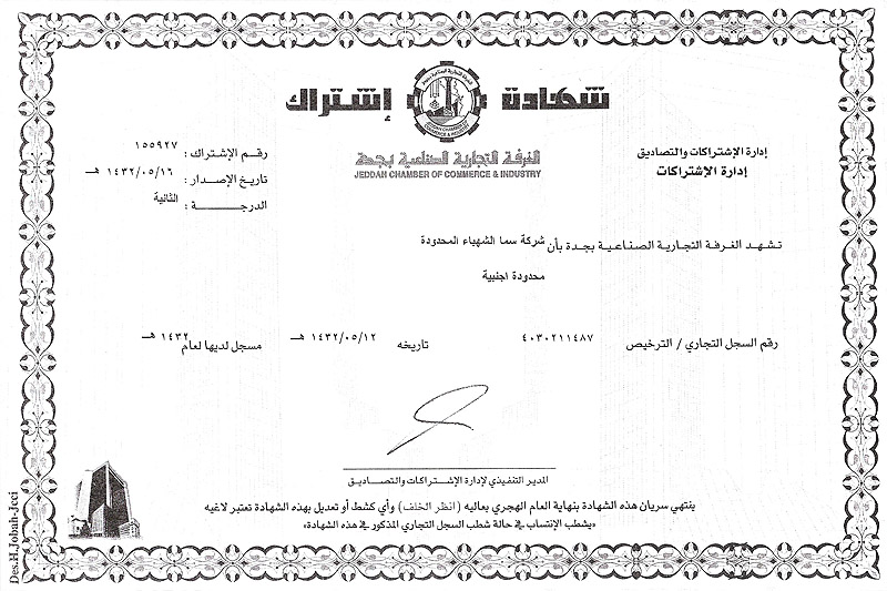 Licenses Certificates Sama Al Shahba General Contracting